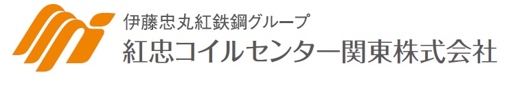 紅忠コイルセンター関東株式会社 常陸事業所のロゴ
