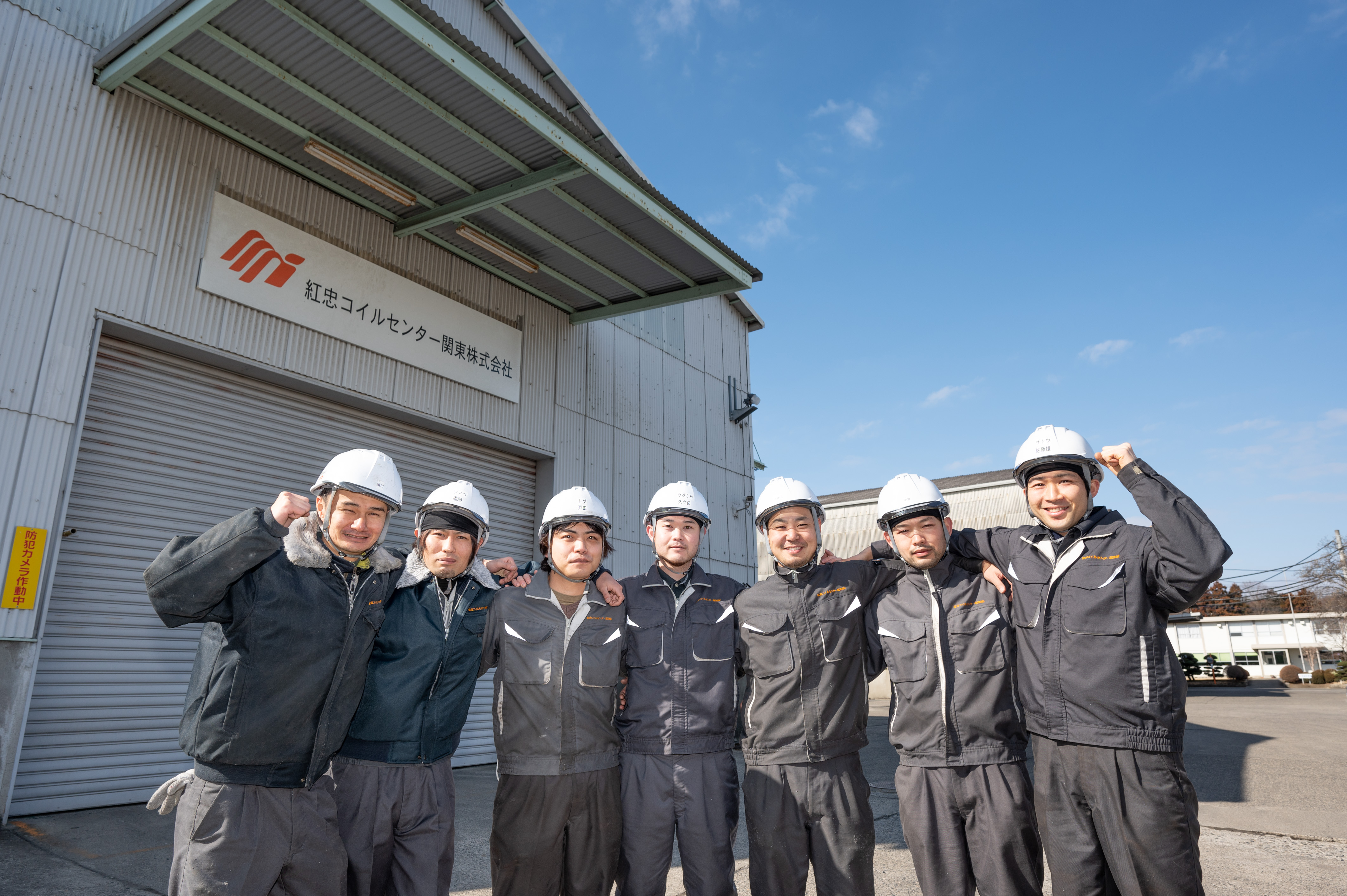 紅忠コイルセンター関東株式会社 常陸事業所