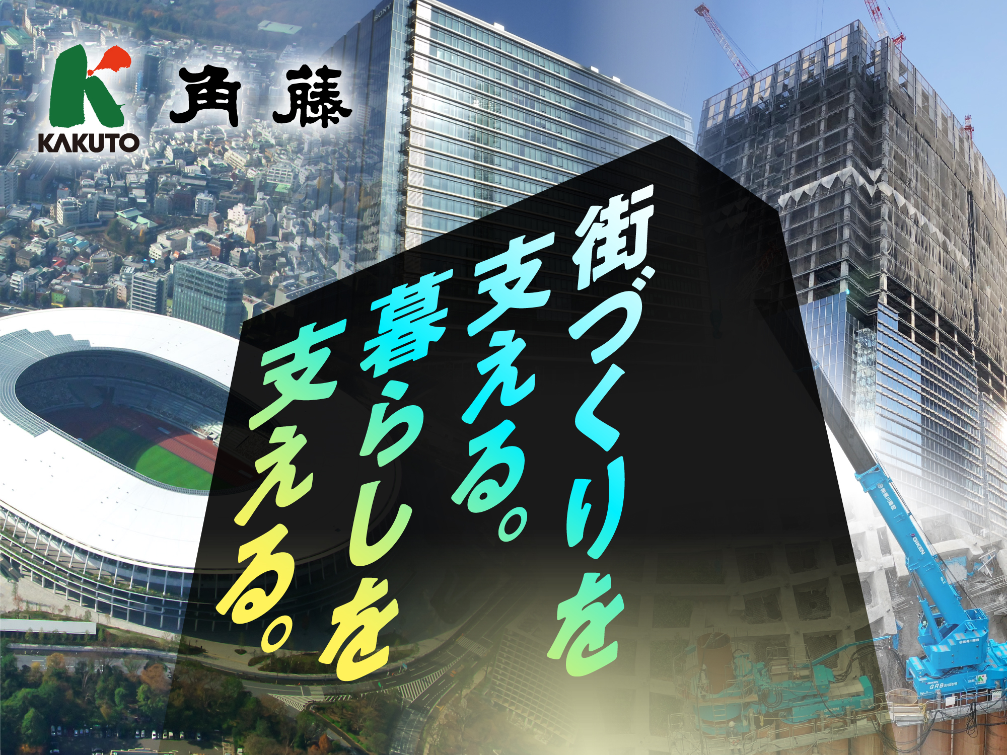 株式会社 角藤