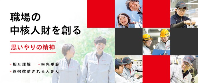 愛三工業株式会社