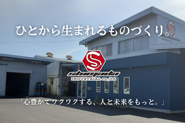 島田工業株式会社/SMT株式会社のイメージ