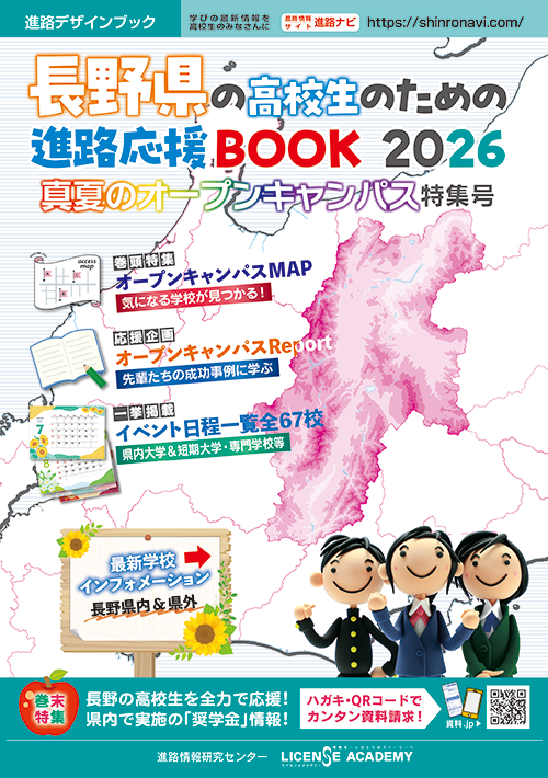 長野県