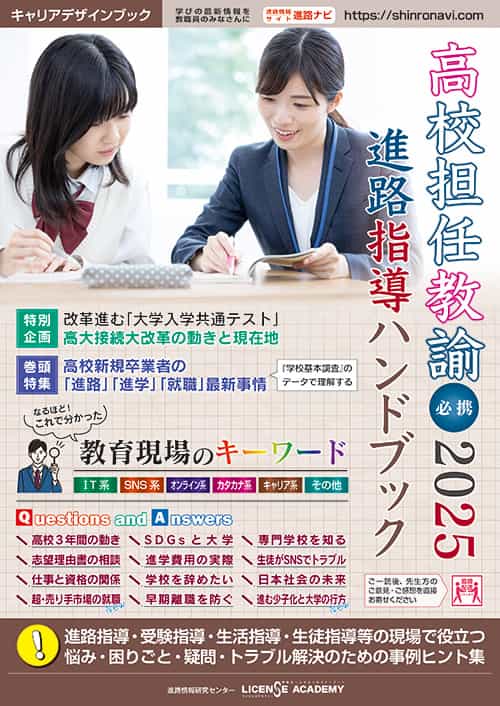 進路指導ハンドブック2023