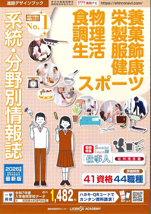 系統・分野別情報誌