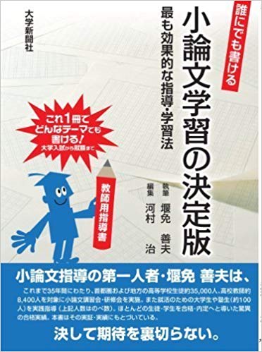 小論文学習の決定版