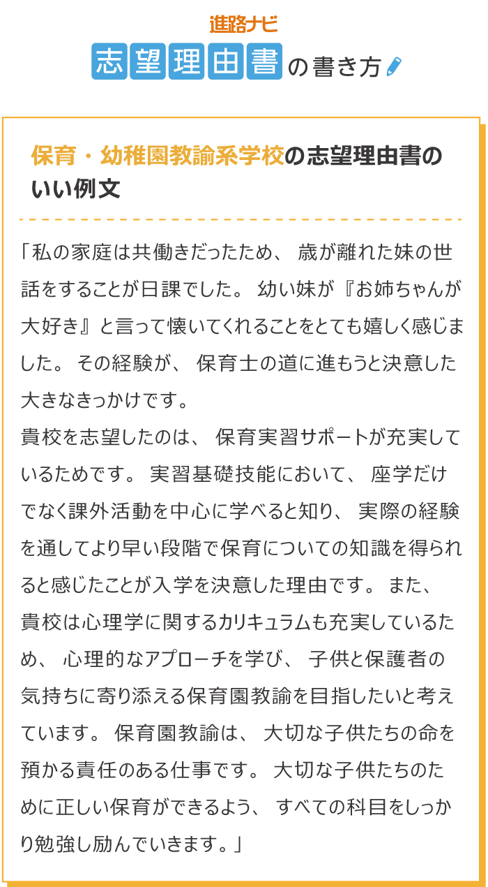 保育系のいい例文