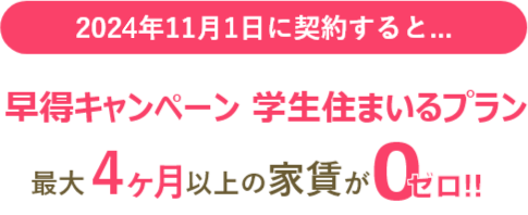 お部屋探しのスケジュール　イメージ画像