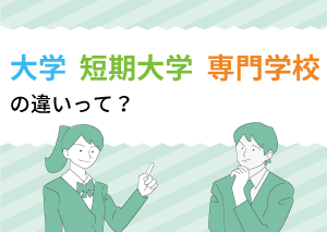 奨学金ガイド