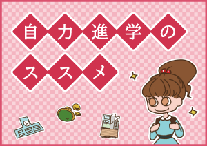 奨学金ガイド
