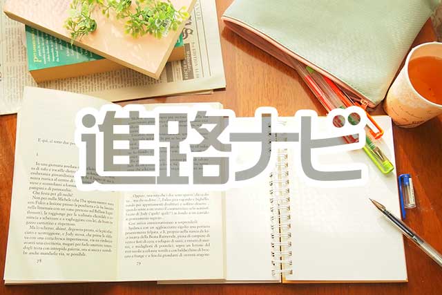 公立若狭高等看護学院