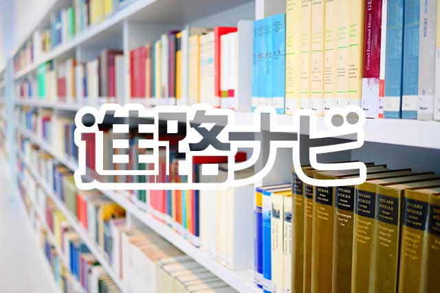 高い国家試験合格率と就職内定率