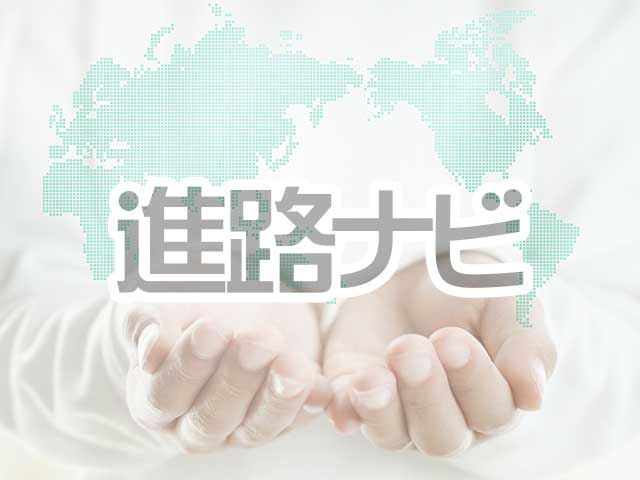 京都公務員＆IT会計専門学校入試情報