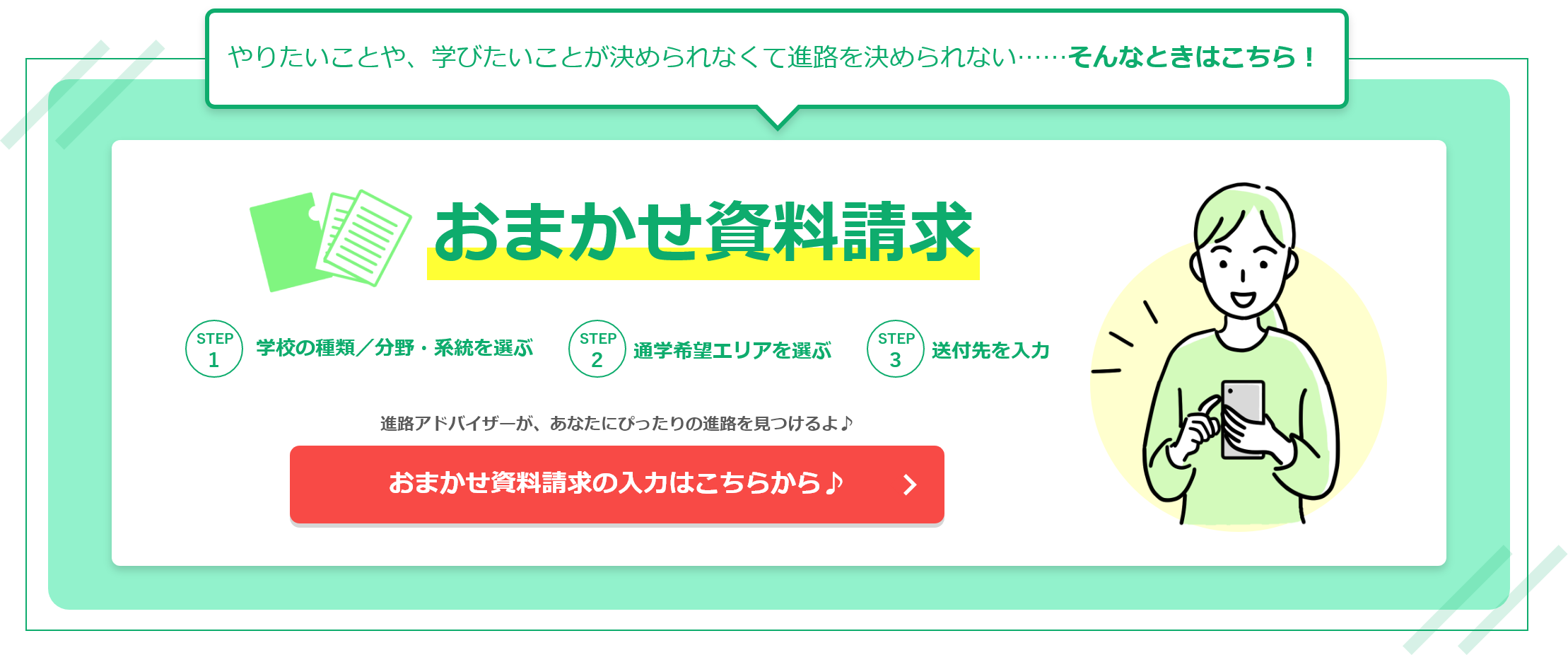 おまかせ資料請求バナー画像