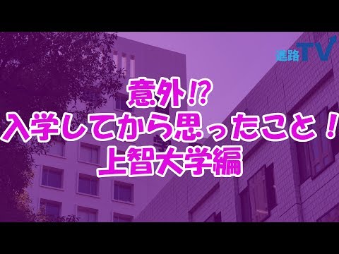 上智大学編