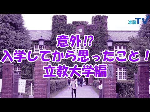 立教大学編