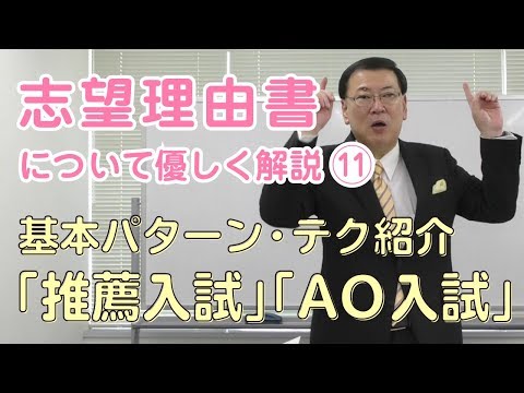 ⑪AO入試に使える志望理由書