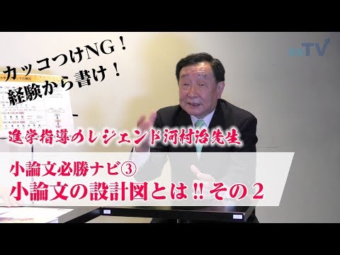 ③小論文の設計図とは～その2