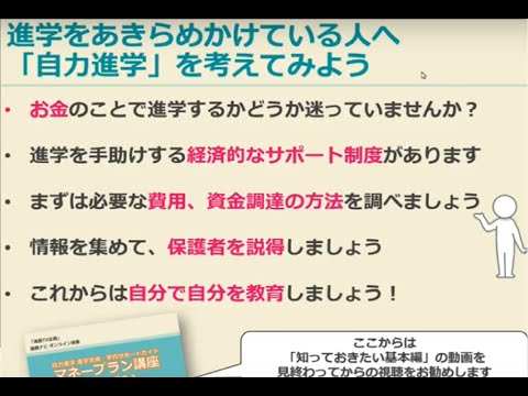 自立進学を考える