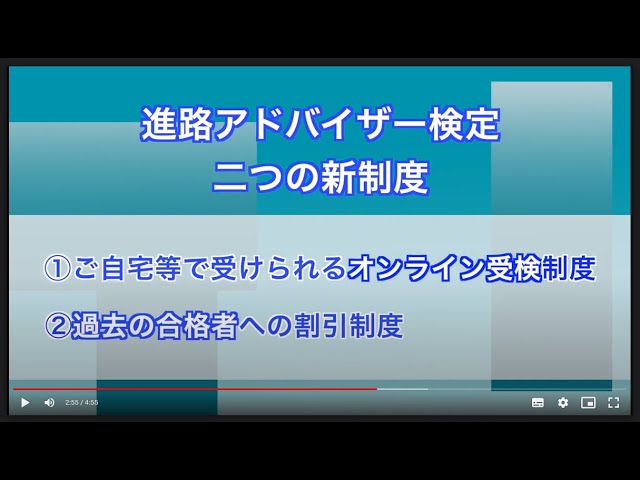 進路アドバイザー検定
