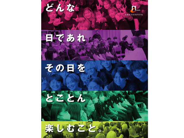 長崎県美容専門学校