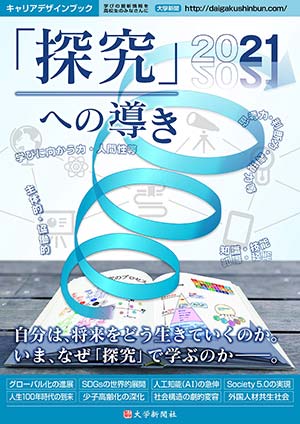 探究への導き